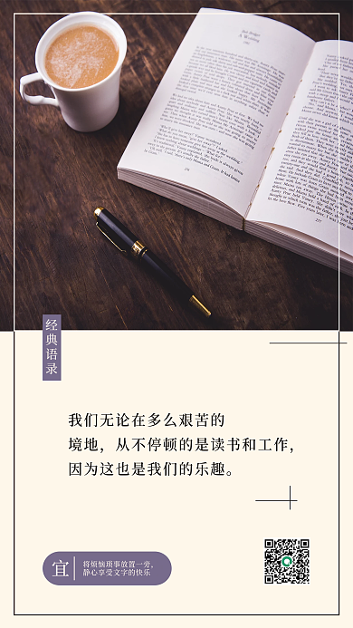 书籍语录摘抄日签海报