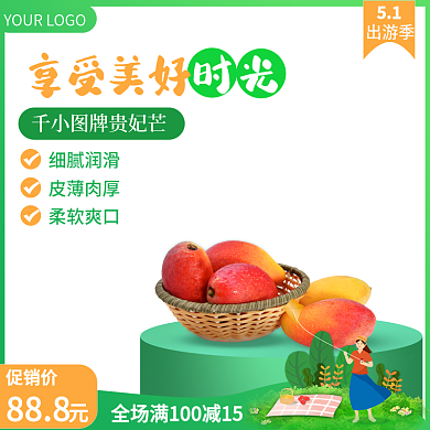 五一出游季小清新绿色卡通简约主图直通车