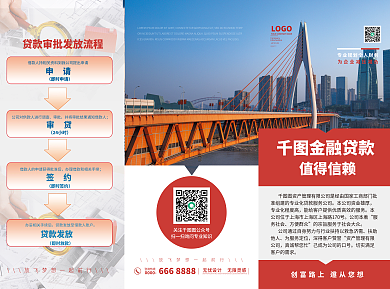 金融银行贷款三折页