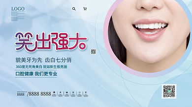 简约美牙牙齿矫正展板