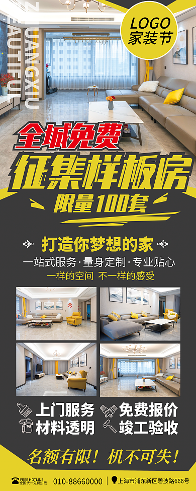 地产家居样板房征集宣传单易拉宝展架