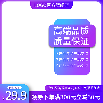 紫色渐变电商淘宝天猫主图促销直通车模板