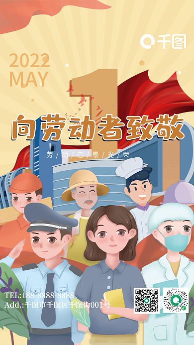 向劳动者致敬五一劳动节卡通海报