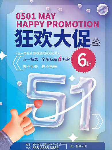 简约大气51五一劳动节商场超市促销海报