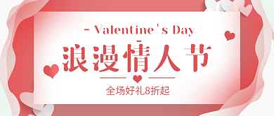 粉色浪漫七夕情人节告白季公众号封面海报