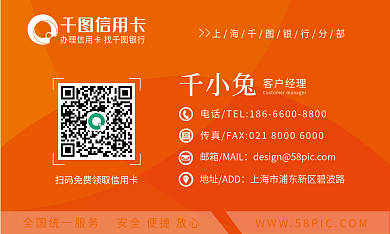 橙色信用卡办理客户经理名片