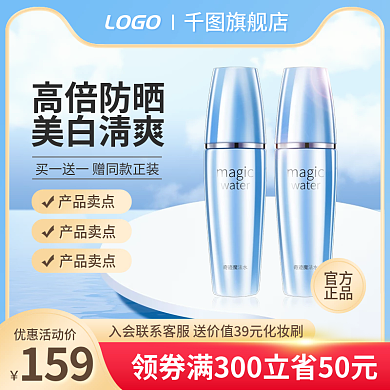 夏季防晒霜护肤品爽肤水主图淘宝天猫直通车