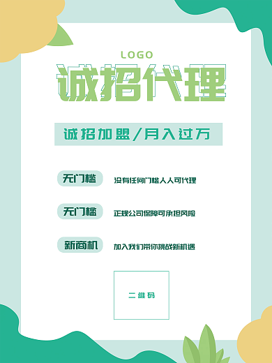 手绘清新树叶背景诚招代理
