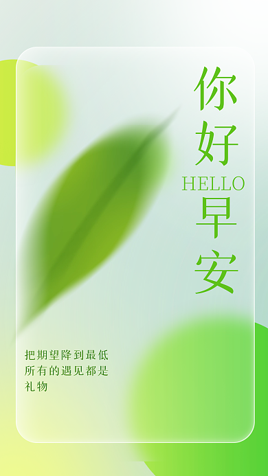 绿色大气简约风你好四月日签