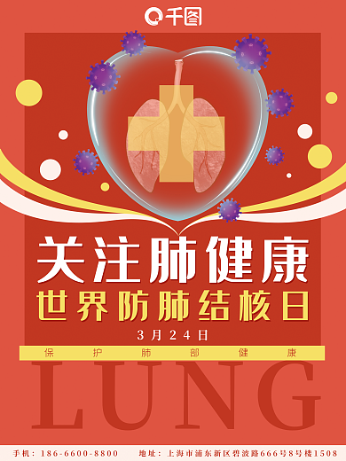 肺结核肺病医疗健康医院红色病毒海报