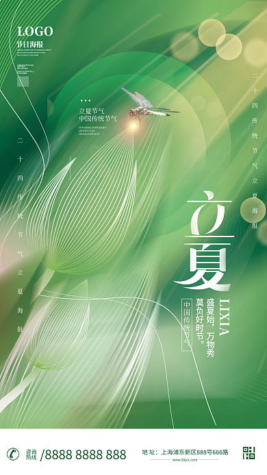 创意几何二十四节气立夏创意海报