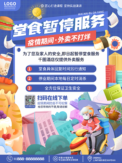 卡通手绘风外卖不打烊暂停堂食服务宣传海报