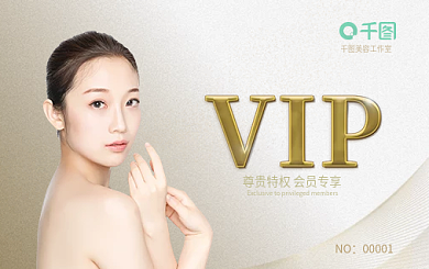 轻奢金色美容卡会员卡