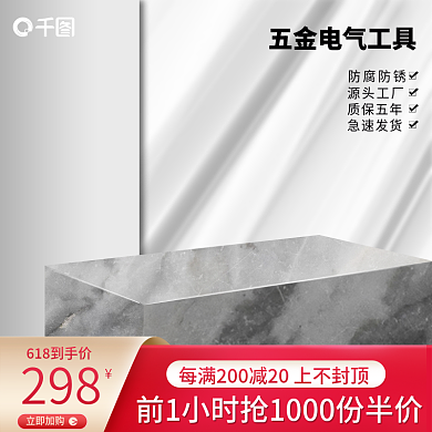 创意浅色立体数码五金建材机械配件活动主图