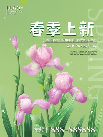 春季小清新商业促销海报