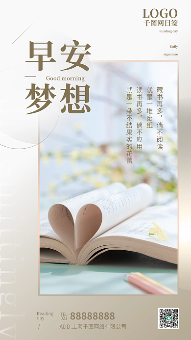 教育培训读书笔记日签海报