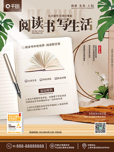 大气简约风企业文化阅读读书分享活动海报