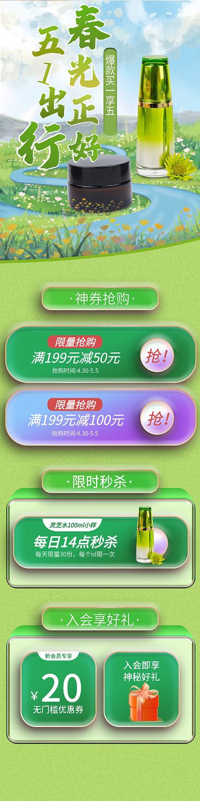 五一出行春天小清新简约小程序手机端