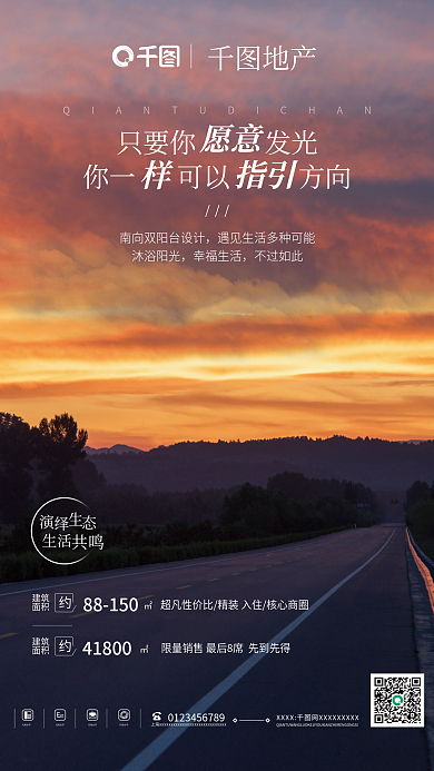 房地产销售每日励志早安日签打卡朋友圈海报