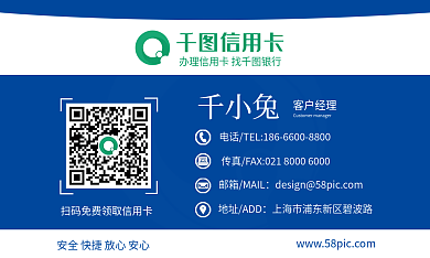 原创蓝色商务信用卡客户经理名片