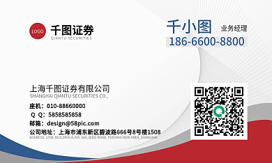 简约红色金融证券业务经理销售人员商务名片