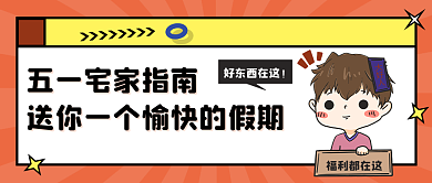 卡通叙事性Q版人物五一劳动节公众号封面