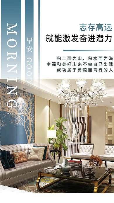 志存高远早安日签图激励励志海报