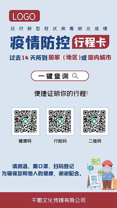 防疫检查二维码海报