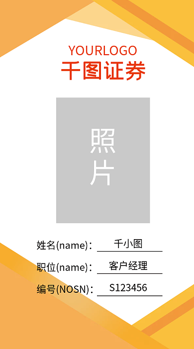 基金证券员工工作证