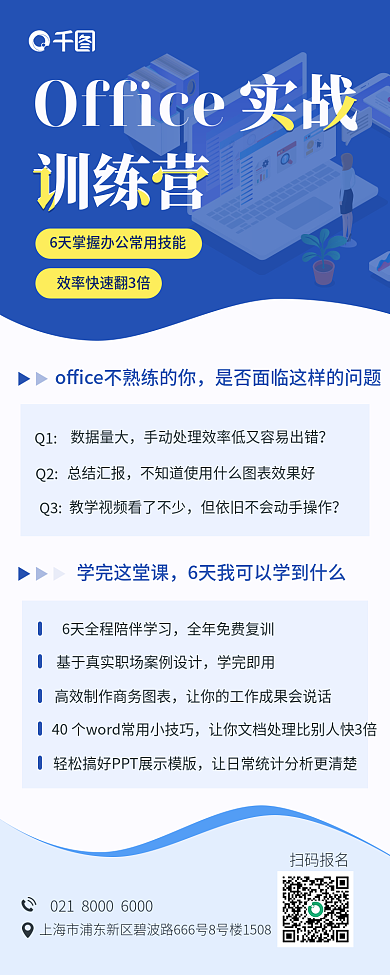 职场训练营培训长图