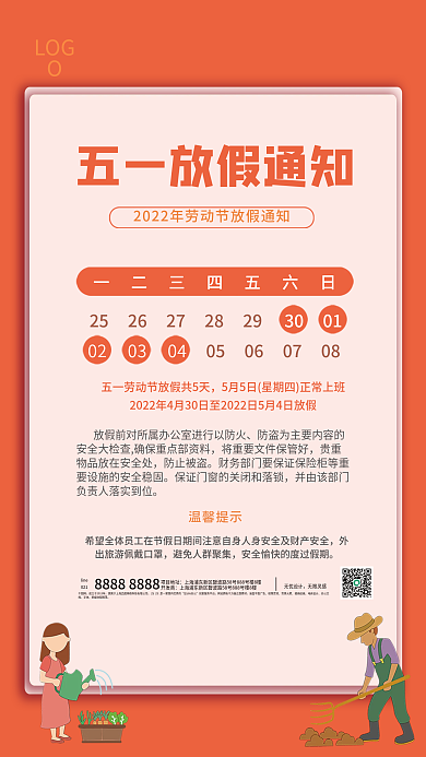 橙色2022五一放假通知海报公司放假