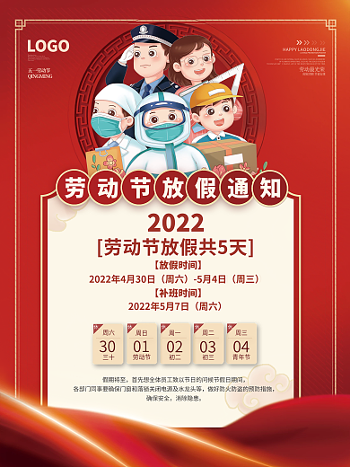 51五一劳动节放假通知休假时间劳动节海报