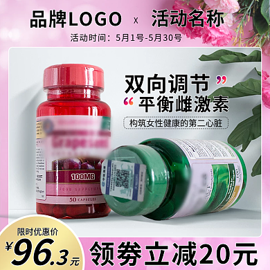 原创电商母亲节营养保健品主图