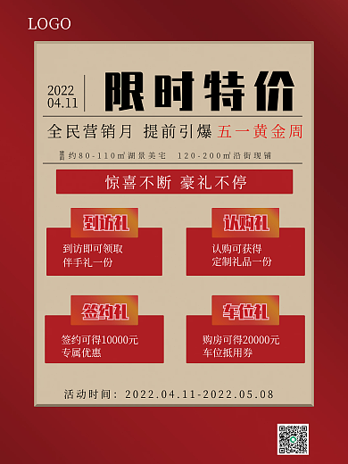 地产节日特价大字报海报