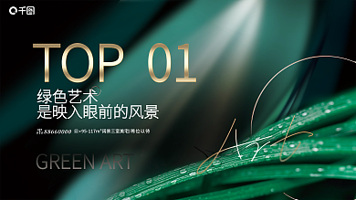 房地产绿色高端主画面