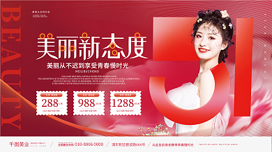 医美美容五一劳动节美容护肤活动促销展板