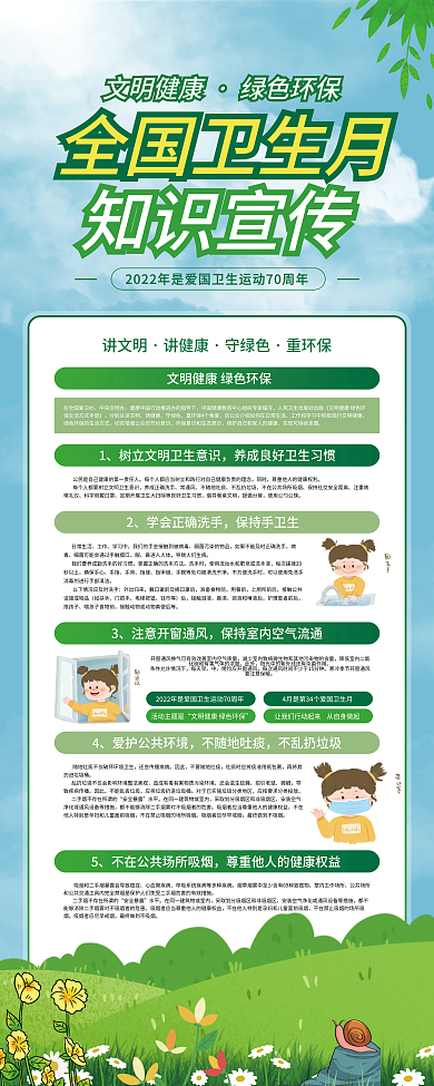 2022年全国爱国卫生月宣传易拉宝x展架