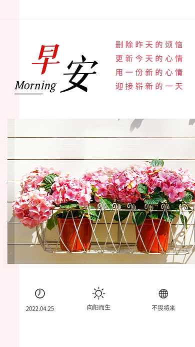 小清新问候日签朋友圈早安海报