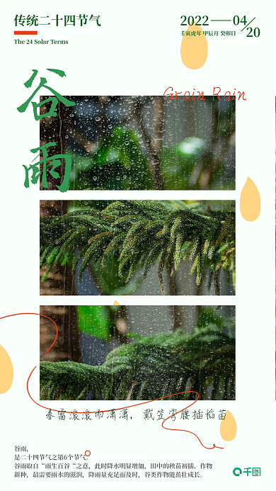 简约二十四节气谷雨节日海报春天雨水