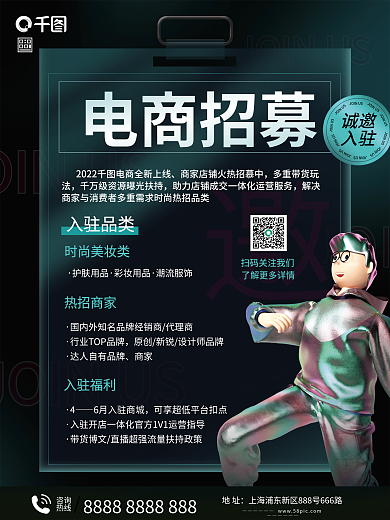平台邀请品牌入驻招募海报