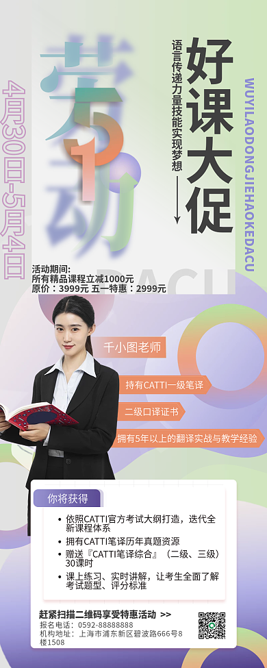 创意渐变风五一国际劳动节招生培训手机海报