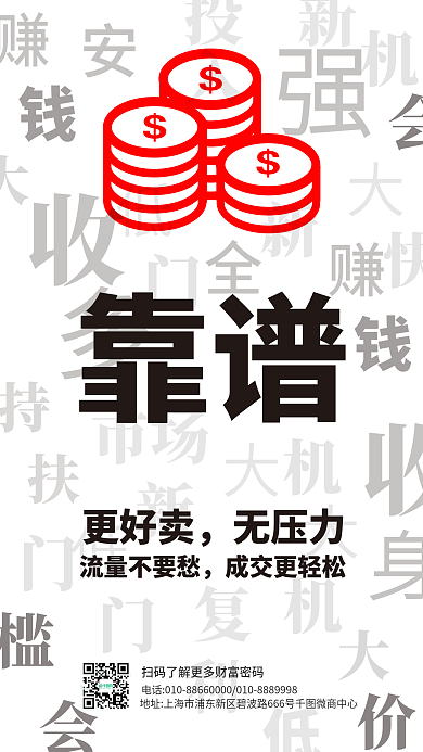 朋友圈微商加盟合伙招募手机海报