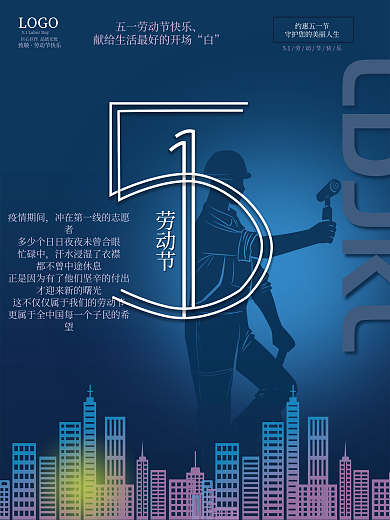 5.1日蓝色创意劳动节宣传商务节日海报