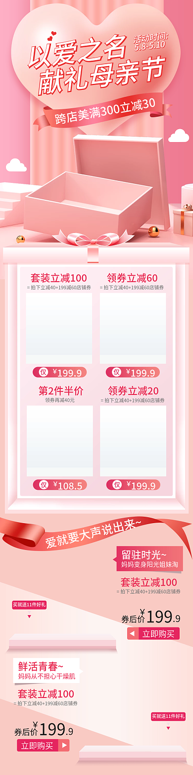 粉色温馨浪漫母亲节情人节手机端专题首页
