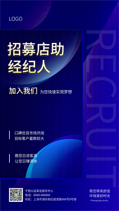 高级质感招聘招募经纪人手机海报
