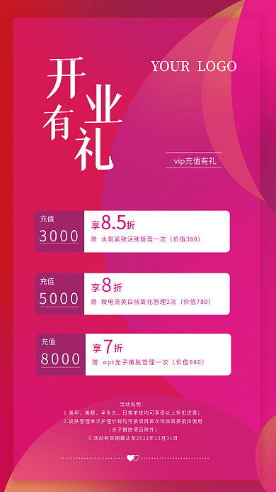 盛大开业红色喜庆开业有礼