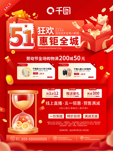 大气简约风五一劳动节商场超市产品促销海报