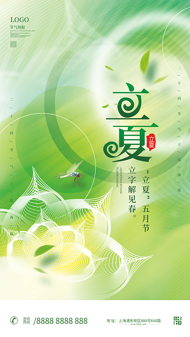 创意几何二十四立夏节气创意海报