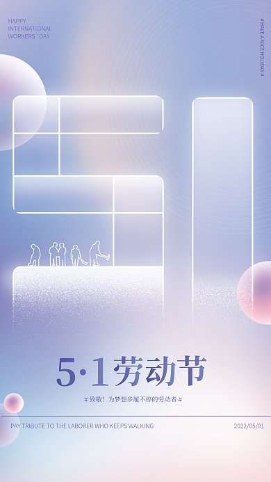 弥散渐变科技亮色系五一劳动节海报