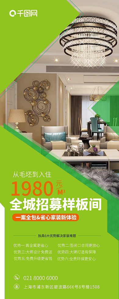 样板间展架招募展架